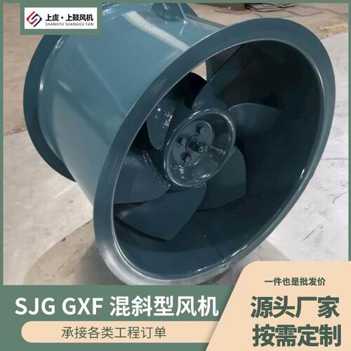 正压送风机混斜流风机GXF-II-4.5C 3KW低噪声斜流式通风机