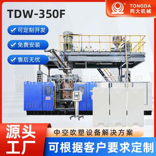同大TDW-350Fpet塑料瓶挤吹设备吹塑机吹瓶机中空吹塑设备
