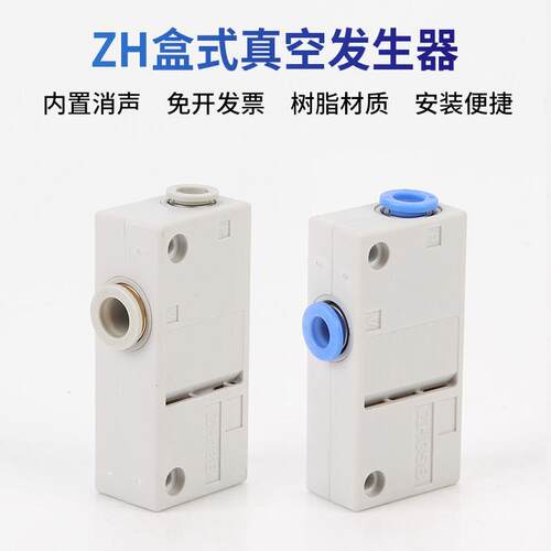 zh07b盒式真空发生器大吸力zh10bs-06-06大流量气动zh13bs-08-10