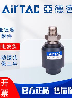 亚德客浮动接头F-M10 M12 M8X125F/M16 M6 M18 M20X150F 万向接头
