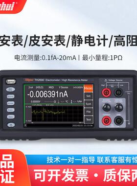 TH2690TH2691飞安表安表静电计高阻计电压电流表毫微安皮表