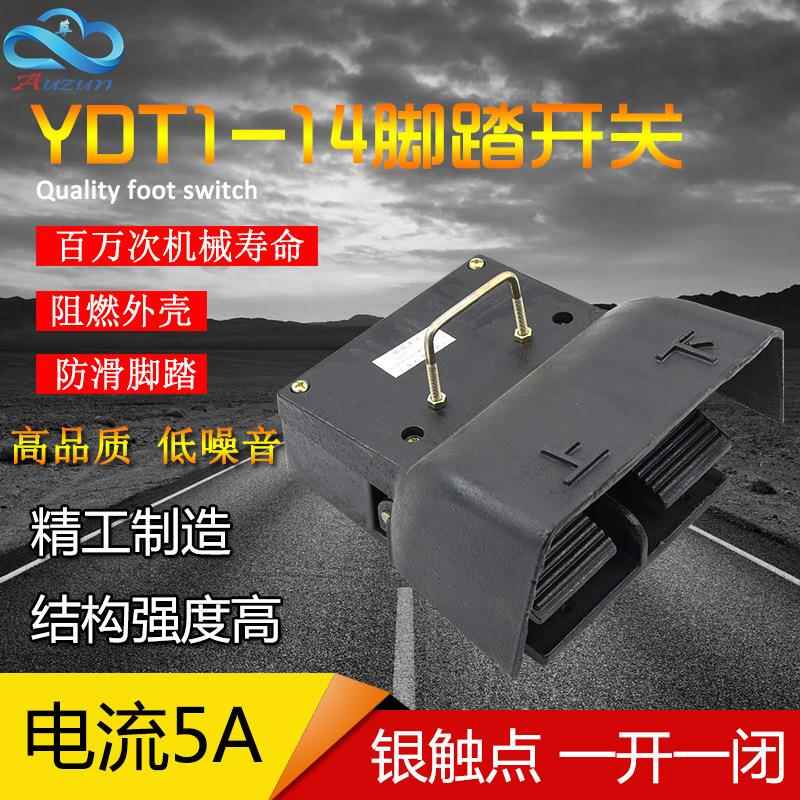 脚踏开关 YDT1-14 脚踩开关 铸铁双向上下 踏板开关 液压折弯机