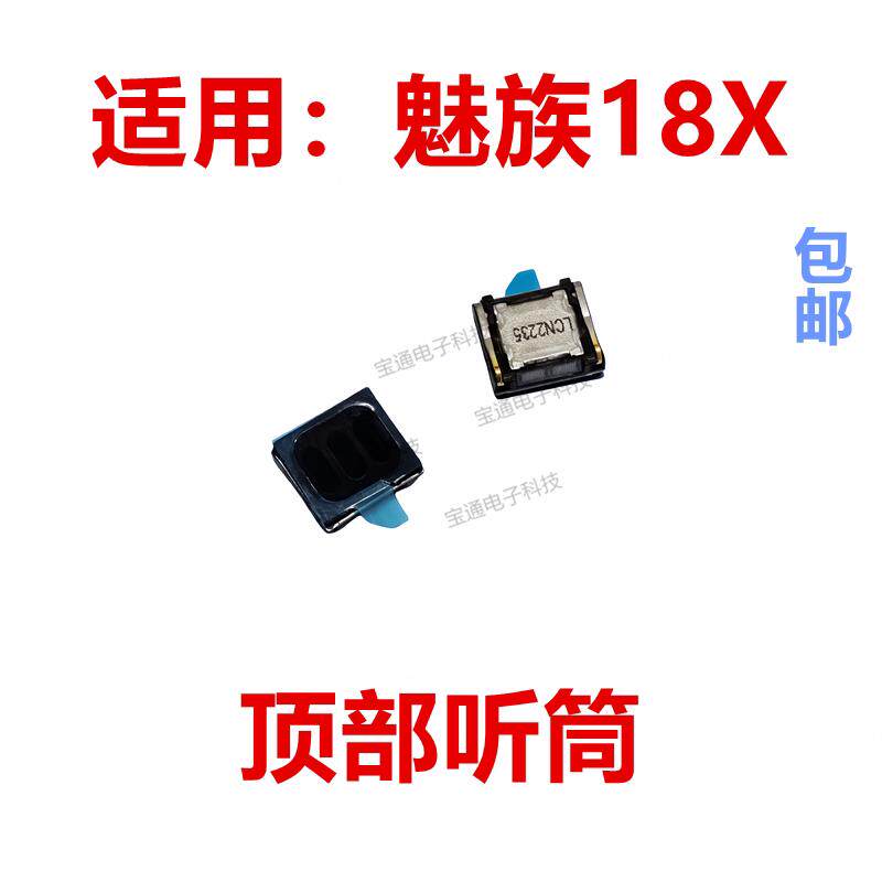 适用於魅族 18X听筒 魅族18X听筒手机内置听筒受话器