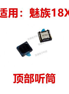 适用於魅族 18X听筒 魅族18X听筒手机内置听筒受话器
