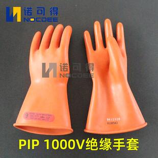 Novax绝缘手套1000v低压防电专用带电作业橡胶手套147 PIP