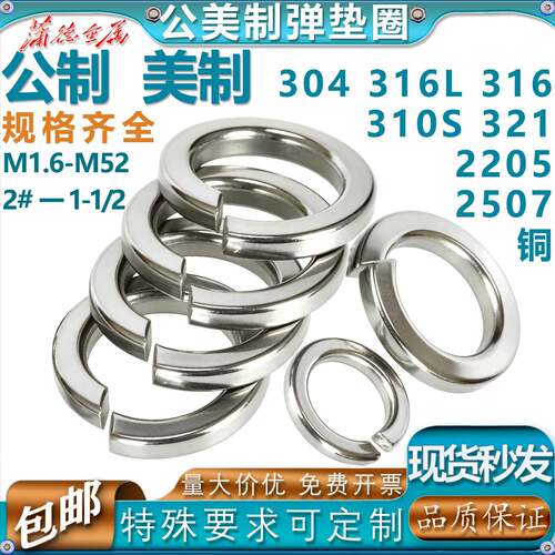 304不锈钢弹簧垫圈316L/2205/321/310S/2507美制弹垫GB93英制垫圈