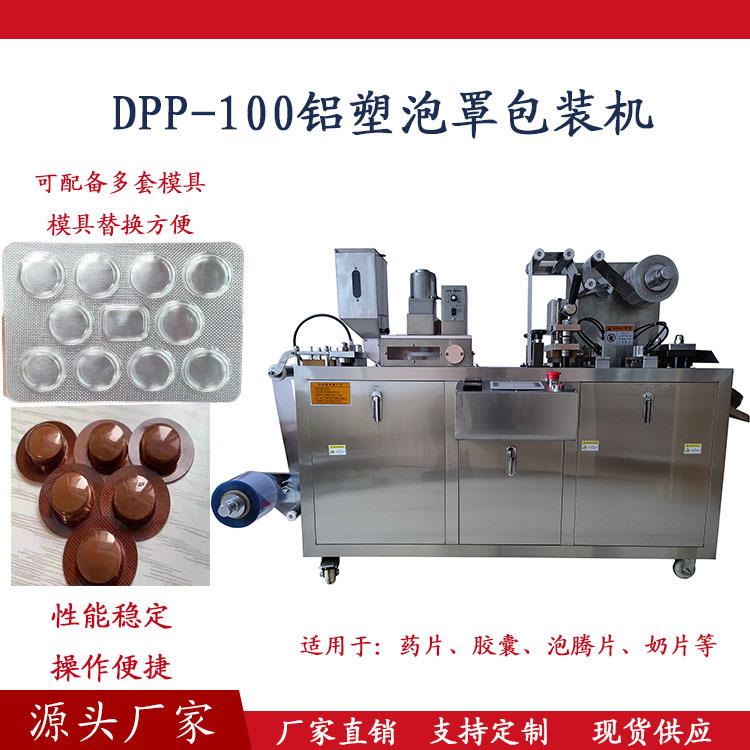 100型铝塑机铝塑包装机泡罩机泡罩包装机铝铝模具药片包装撕裂线