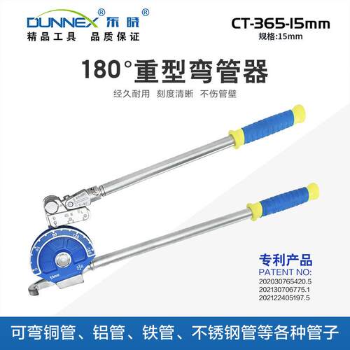 CT-365-15mm180°重型弯管器15mm铜管/铝管/铁管手动弯管机