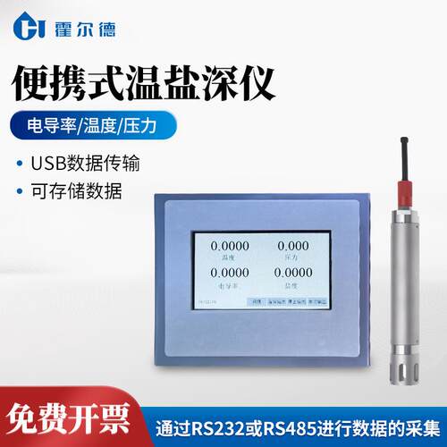 温盐深测量仪海水养殖高精度温盐深测量仪CTD温盐深剖面仪