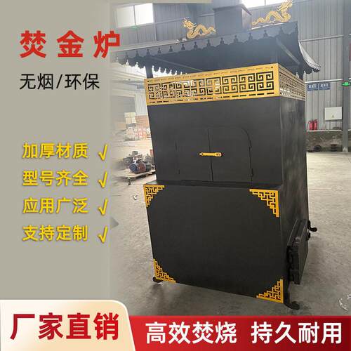 大型焚金炉元燃烧炉聚炉烧纸钱道观寺庙化炉焚烧炉室外无烟