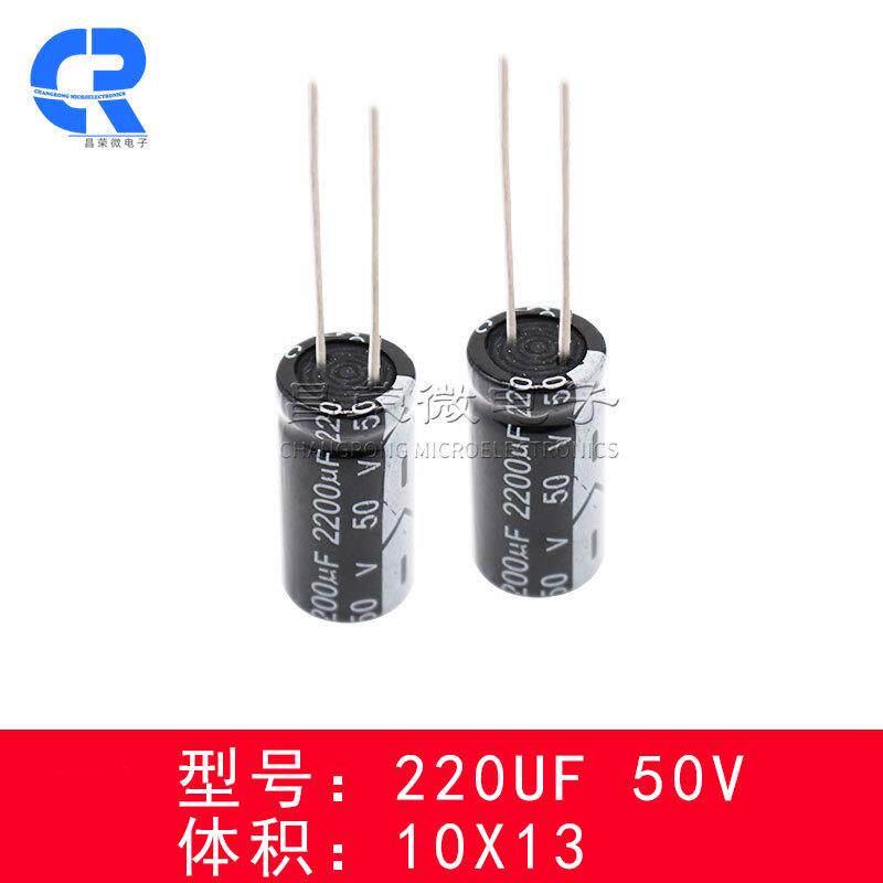 国产环保电解电容220UF直插铝电解电容220UF50V8X1210X13