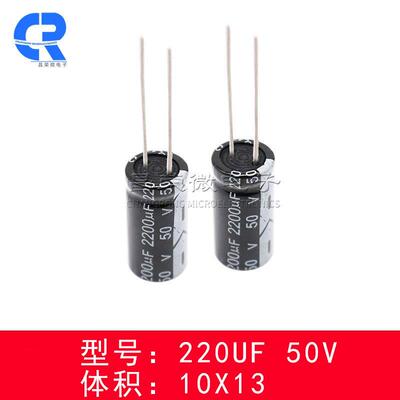 国产环保电解电容220UF直插铝电解电容220UF50V8X1210X13