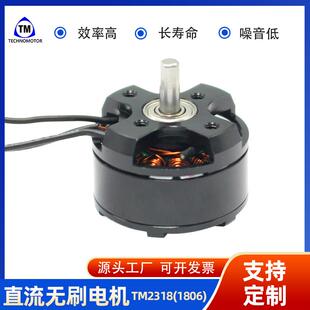 TM2318(1806)-1600KV马达有刷直流微型电动机Technomotor