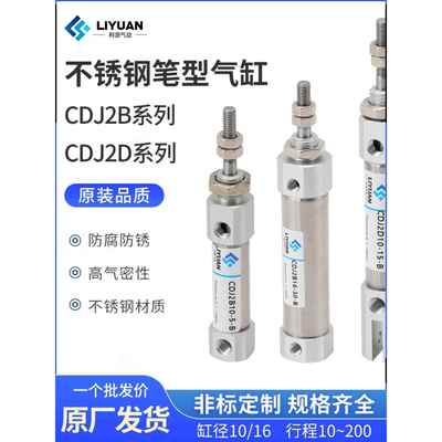 微型不锈钢迷你小型CDJ2B笔型气缸CDJ2D16 10X15*20X25X30X50-B