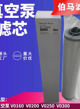 ZD7180002 众德真空泵油雾分离器 V0160 V0200 V0250 V0300 滤芯