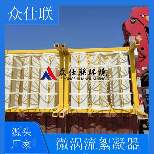 自旋流絮凝器反应装置 规格尺寸加工 水力自旋转微涡流絮凝器