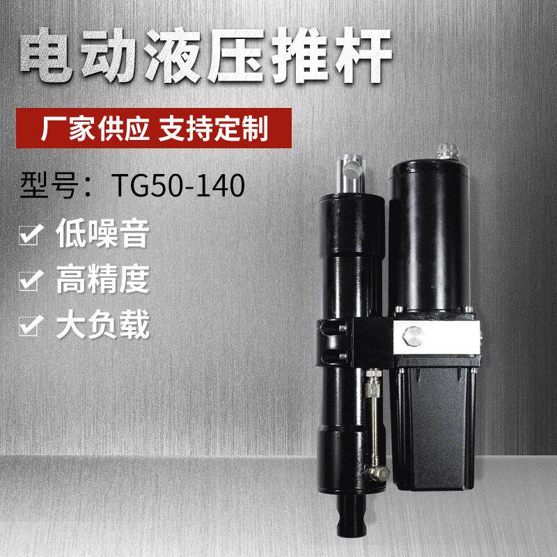 交流220V液压推杆升降机推杆微型液压推杆电动推杆