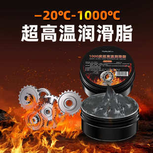 润滑油耐磨润滑脂电机轴承电镐1000耐高温度润滑脂电保养超高温锤