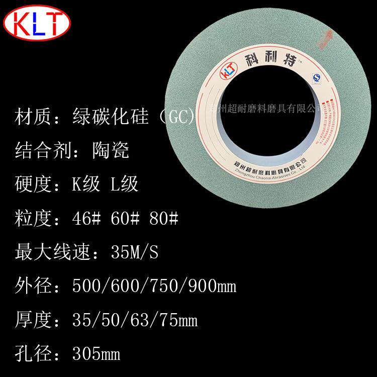 科粒特GC绿碳化硅陶瓷砂轮片P500*75*305外圆磨床磨轧辊合金包邮