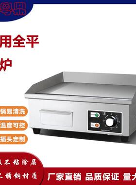 商用单头全平小压板扒炉网红电热牛扒烤炉不锈钢餐饮厨具设备