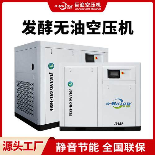 发酵用无油空压机零油污染class0螺杆式30kw静音稳定空气压缩机厂