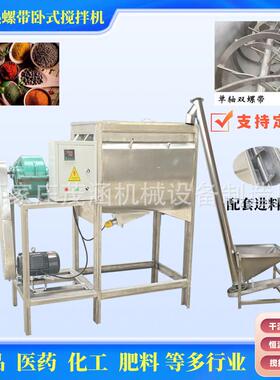 粉末搅拌机有机肥卧式混合机纤维素不锈钢混料机卧式螺带拌料机