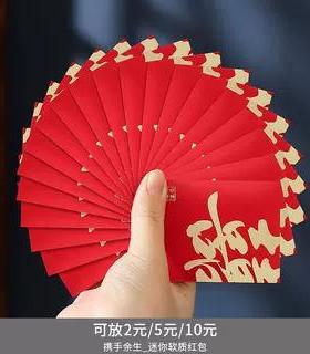 2025结婚小红包通用塞门婚礼定利是封制婚庆创意喜字堵门新款