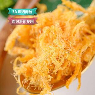 肉粉松原味三明治面 面包寿司烘焙肉松条鸡肉丝状优质原料健康营