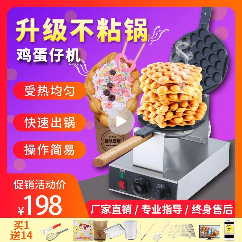 香港鸡蛋仔机商用蛋仔机家用电热燃气QQ蛋饼机器全自动烤饼机直销