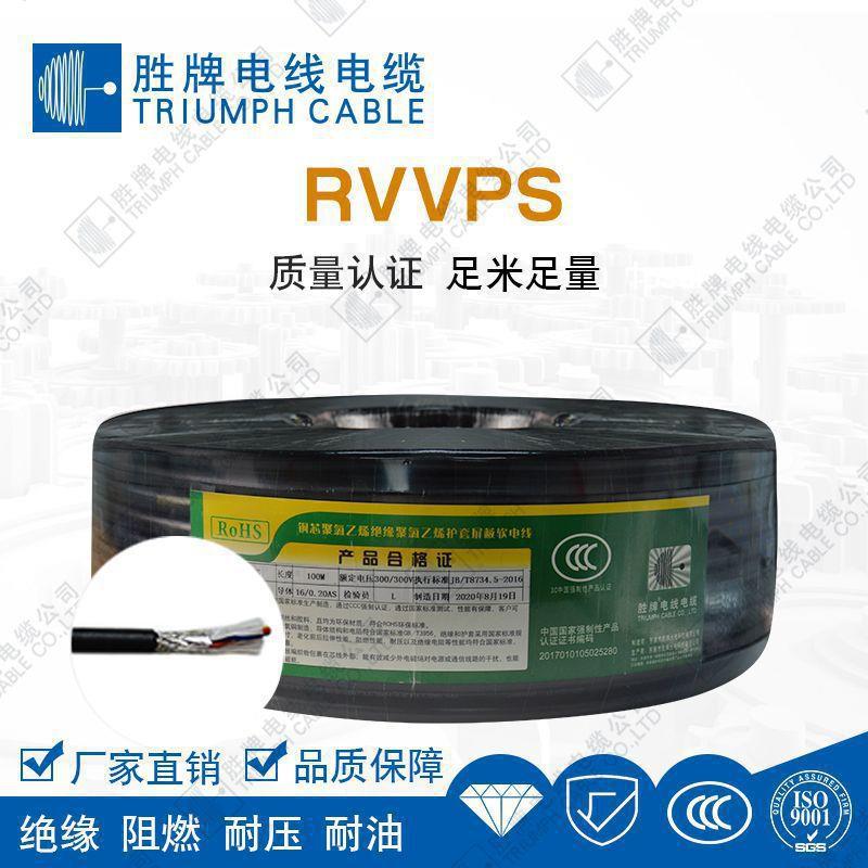 胜牌国标RVVPS 2*2*0.3 0.5平方双绞屏蔽RS485铝箔加编织信号线