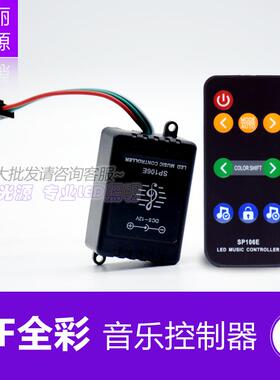 LED全彩灯带RF无线音乐控制器WS2811/2812/1903射频声控器DC5-12V