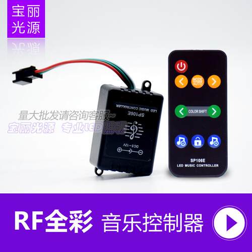 LED全彩灯带RF无线音乐控制器WS2811/2812/1903射频声控器DC5-12V
