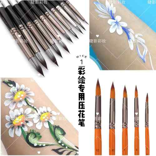儿童面部彩绘专业压花笔舞台妆脸彩专用压花瓣水粉油画 画笔毛柔