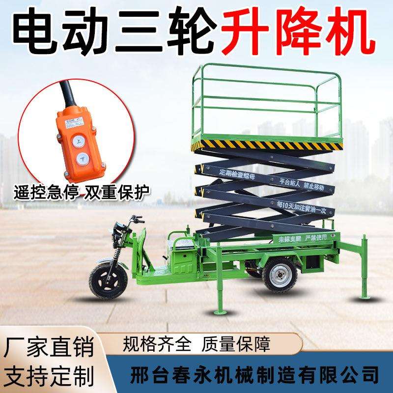 剪叉电动三轮车升降平台高空作业车电动液压车载式移动升降机8米