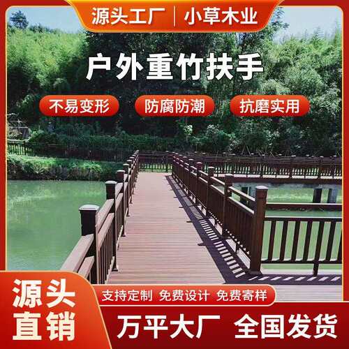 户外防腐木竹木扶手高耐重竹木地板园林景观公园家用木栈道扶手