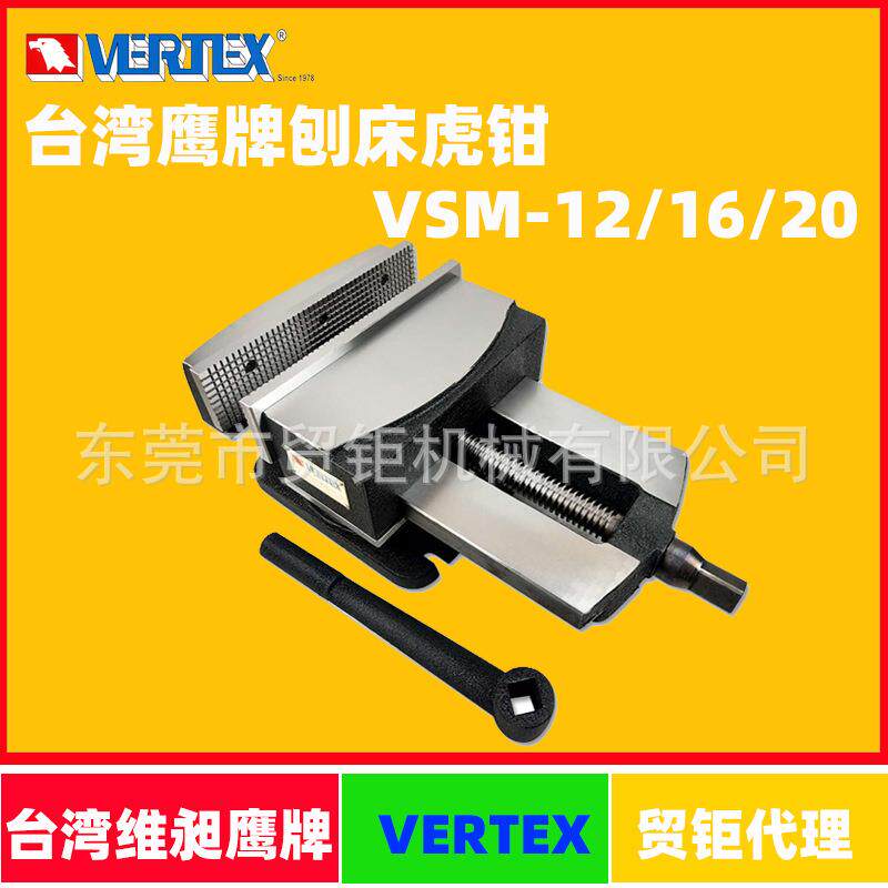 台湾鹰牌刨床虎钳VSM-16重型刨铣床平口钳400MM刨床虎钳
