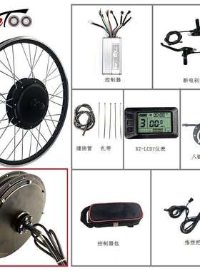 锂电自行车/锂电山地车/改装套件/48V1500W前驱/昆腾LCD7仪表