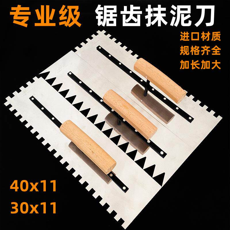 锰钢方齿抹泥刀牛筋柄锯齿抹泥板刀贴瓷砖工具平灰器胶把铁板灰铲