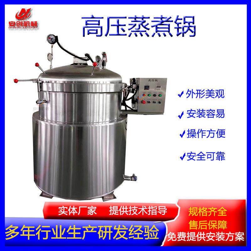 厂家供应温压蒸煮设备糯米肉粽子烧鸡卤煮锅温压蒸煮锅