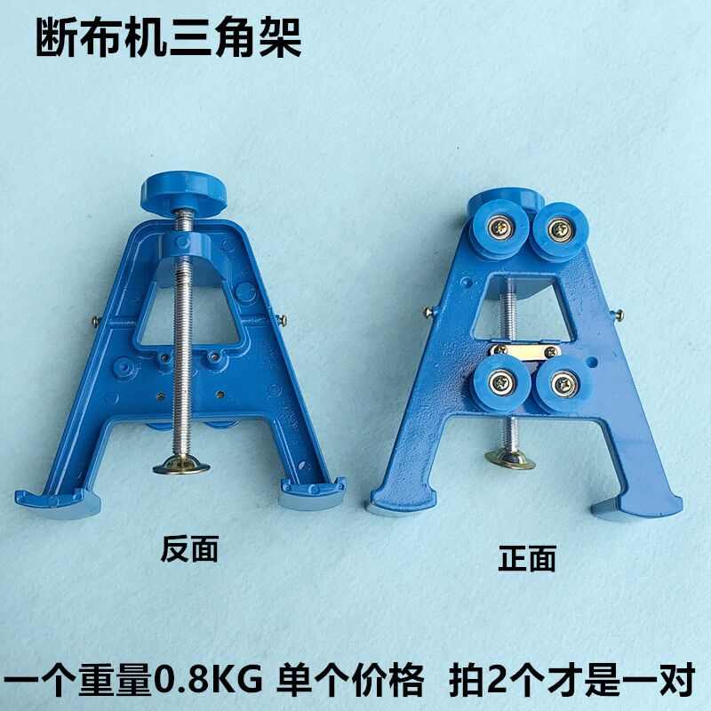 断布机三角架切省布裁剪机固定三角支撑架子导轮A字架缝纫机配件