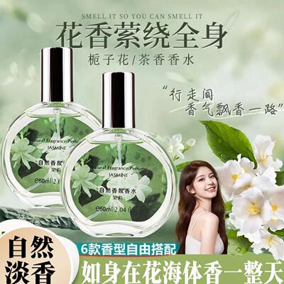 网红新款栀子花香水持久留香男女士约会通勤礼物淡香清新玫瑰香氛