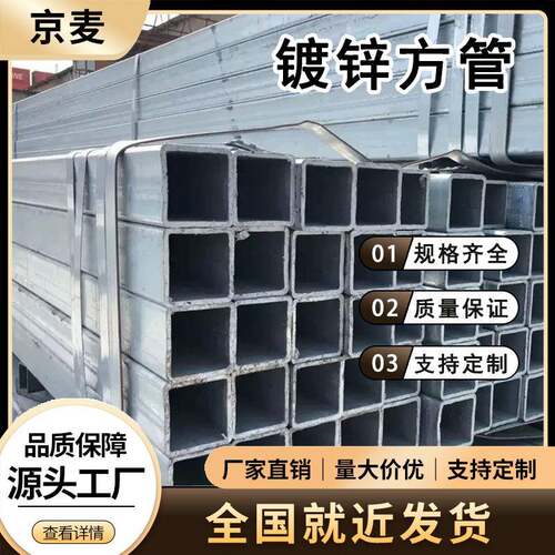 镀锌热镀锌方管钢结构40x60钢材矩形管q235b碳钢黑铁方管矩形管