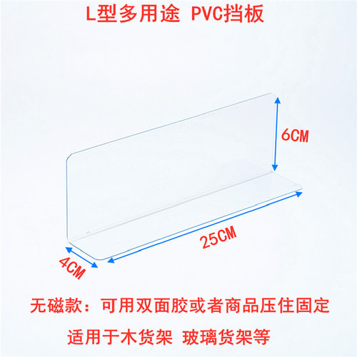 超市货架隔板片分隔板挡板便利店PVC分隔片塑料L型小商品分割板
