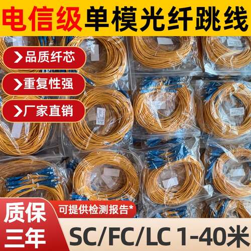 电信级单模光纤跳线尾纤线SC转LCFC1米2米3米5米10米方圆小方大方