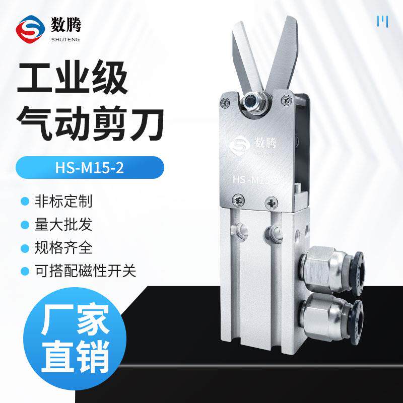 数腾微型气动剪刀气剪刀工业级非标剪刀切刀铜铁线缝纫线胶带剪刀