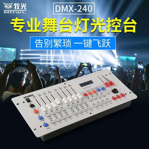 舞KT-240台灯X光40控台DM512束信号婚庆演出光2灯帕灯调光台