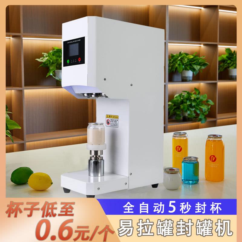 全自动旋转易拉罐铝罐封口机 奶茶咖啡封口机塑料瓶封口机设备