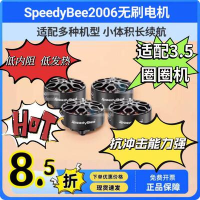SpeedyBee2006无刷马达1950KV穿越机Bee35FPV电机6S适配3.5寸机架