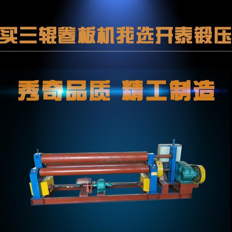 卷板机厂家4*1600小型卷圆机半自动三辊卷板机手动升降卷板机厂家