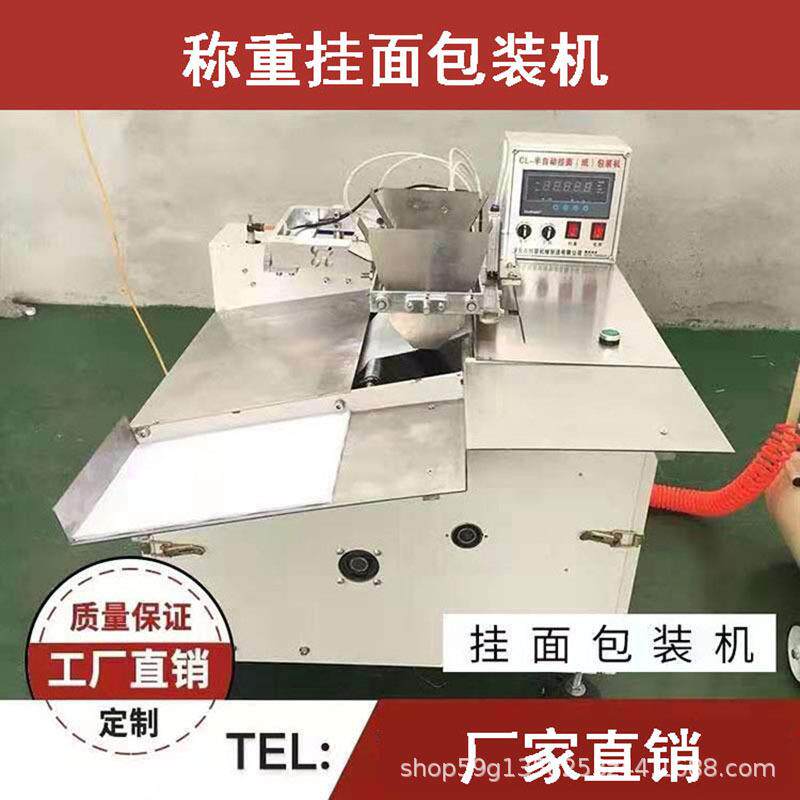 挂面包装机面条全自动包装机太阳挂面纸包装机面条挂面自动包装机